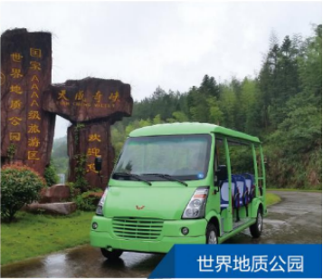 世界地质公园