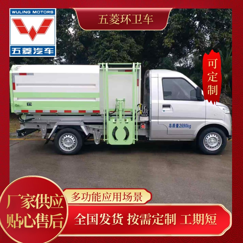  五菱后挂桶自装卸式环卫车 密封性强 车厢采用高强度钢板 自重轻